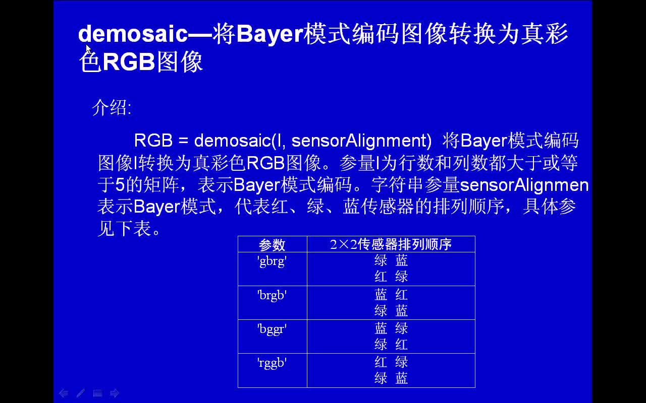 #matlab demosaic-将Bayer模式编码图像转换为真彩色RGB图像