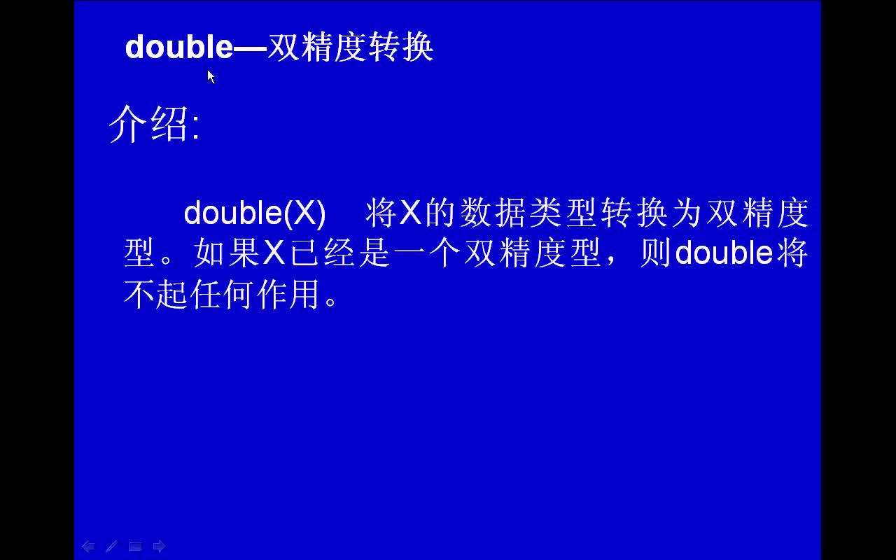 #matlab double-双精度转换