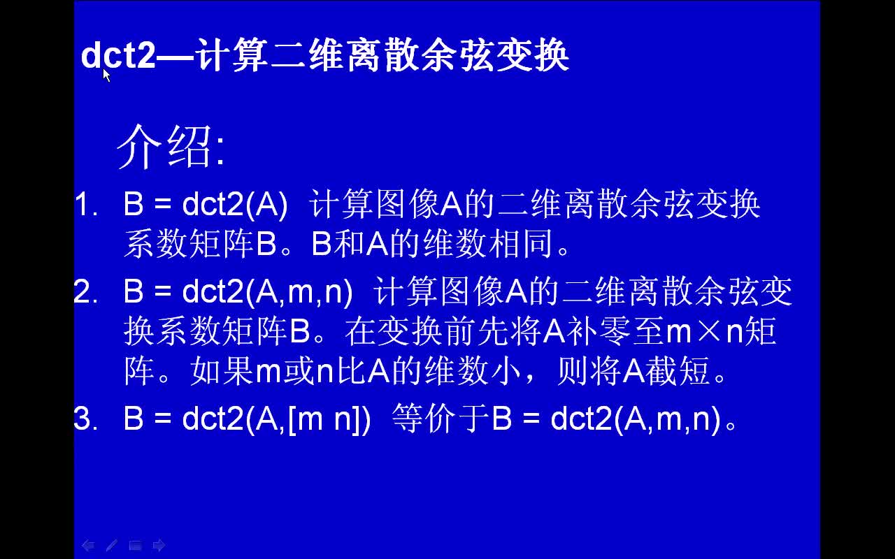 #matlab dct2-计算二维离散余弦变换