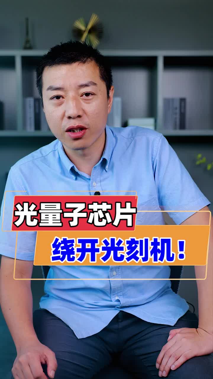 居然想強行要求技術共享？簡直就是土匪！#芯片#新知播@@光合計劃助手@財經科技 