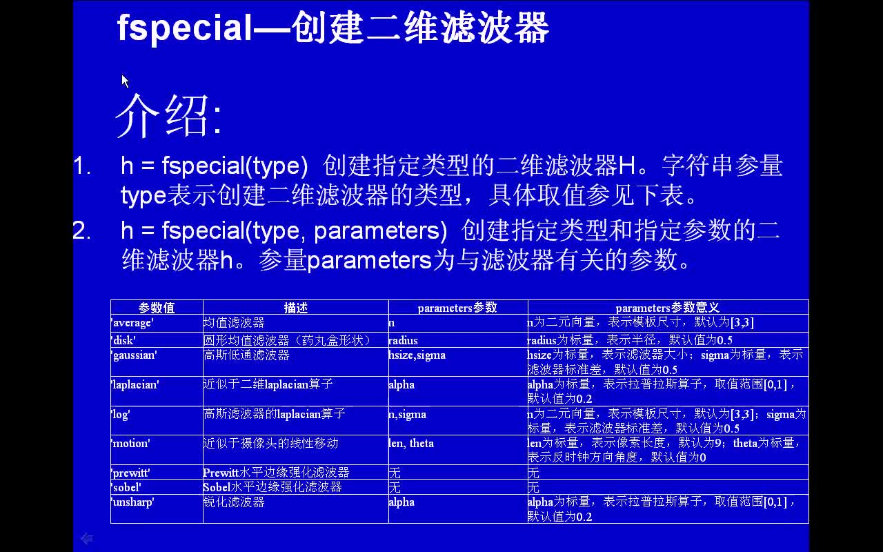 #matlab fspecial-创建二维滤波器