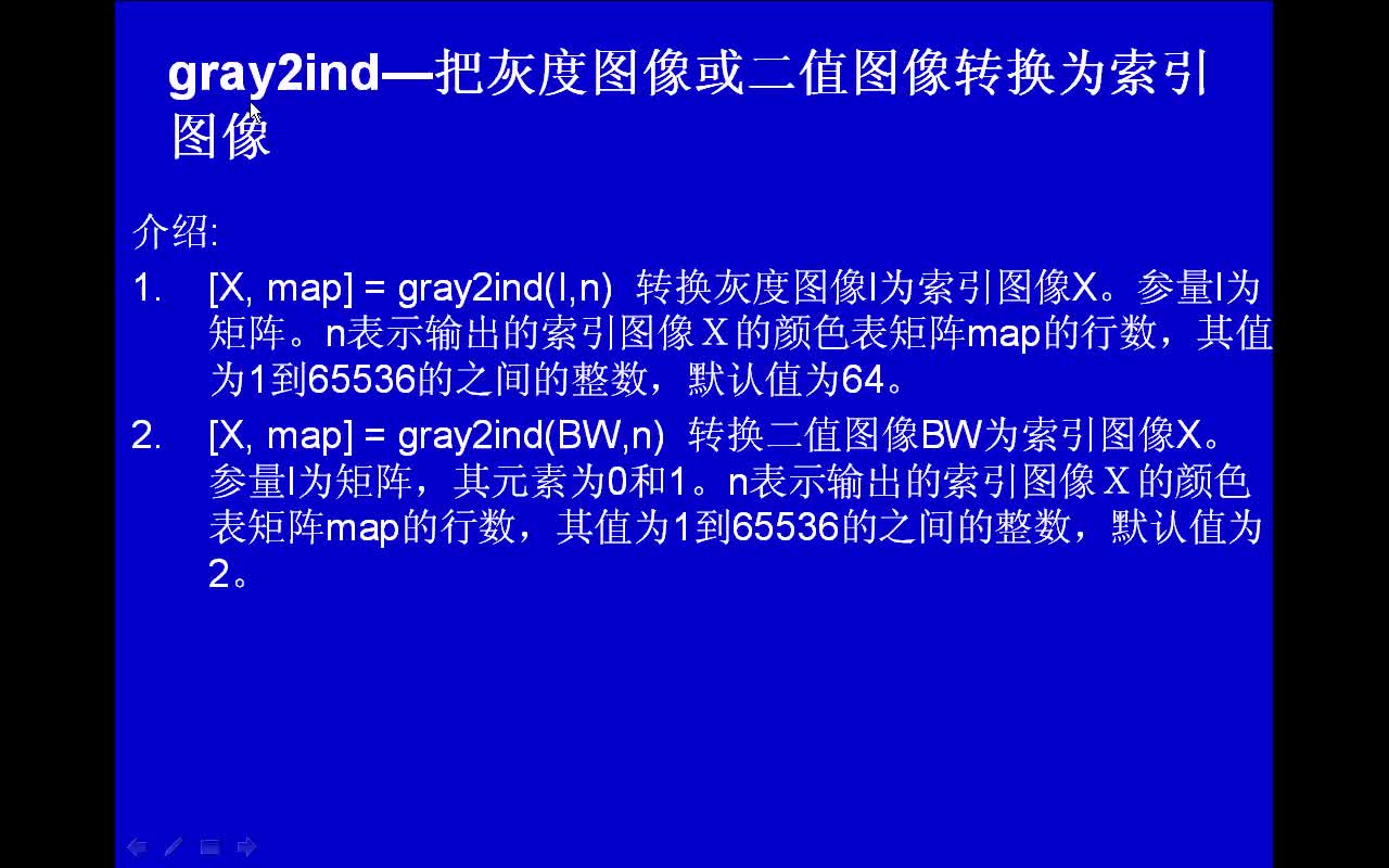 #matlab gray2ind-把灰度圖像或二值圖像轉(zhuǎn)換為索引圖像