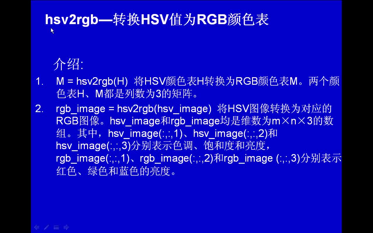 #matlab hsv2rgb-转换HSV值为RGB颜色表