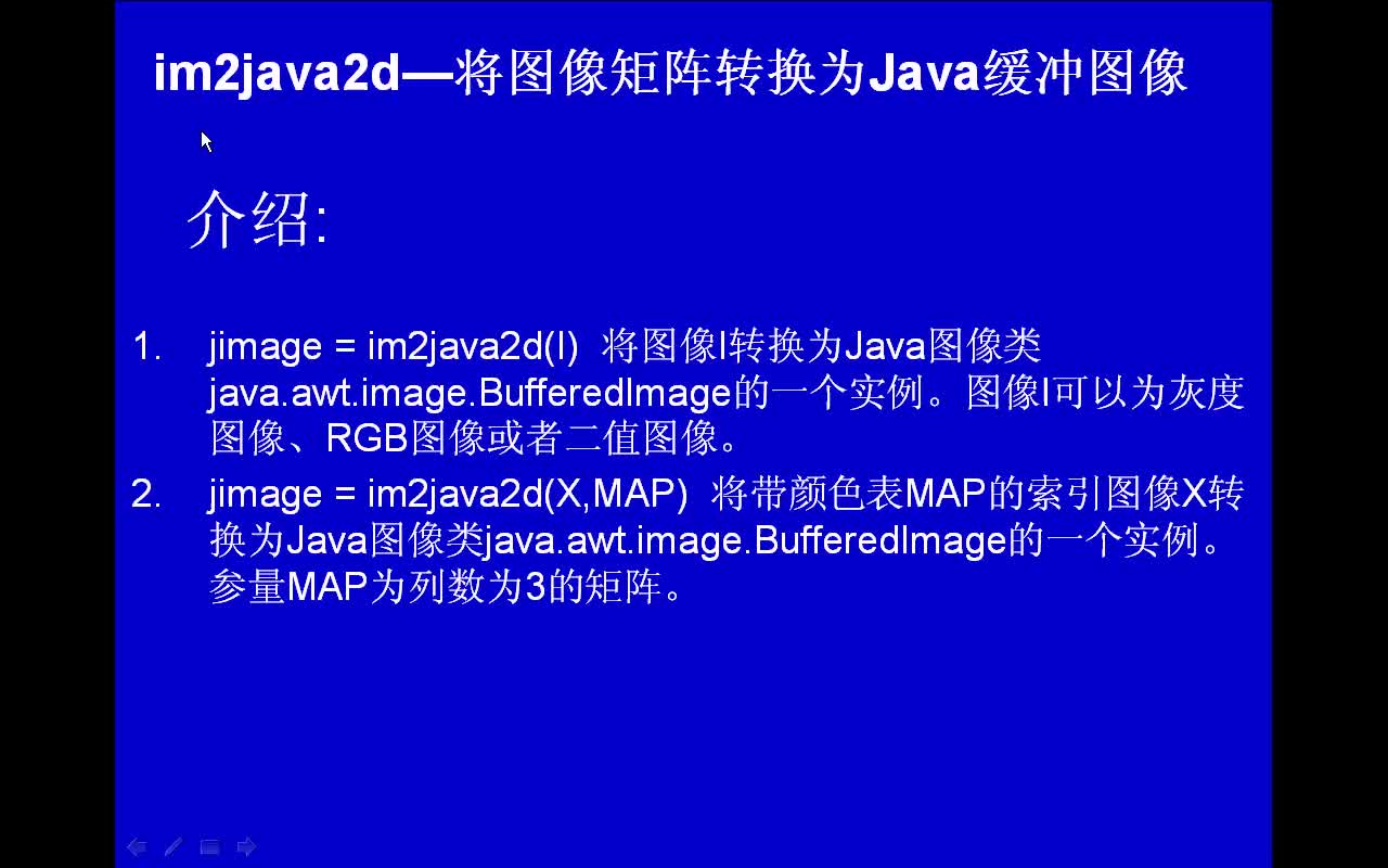 #matlab im2java2d-将图像矩阵转换为JAVA缓冲图像