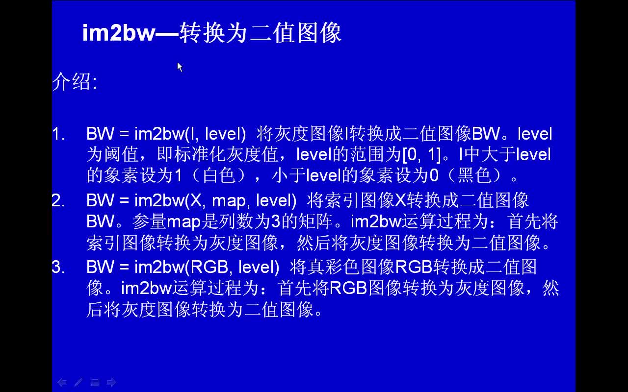 #matlab im2bw-转换为二值图像