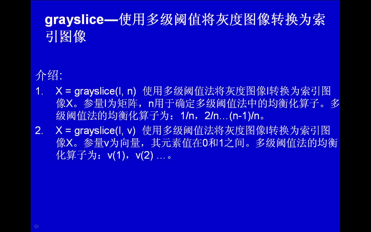 #matlab grayslice-使用多級閾值將灰度圖像轉(zhuǎn)換為索引圖像