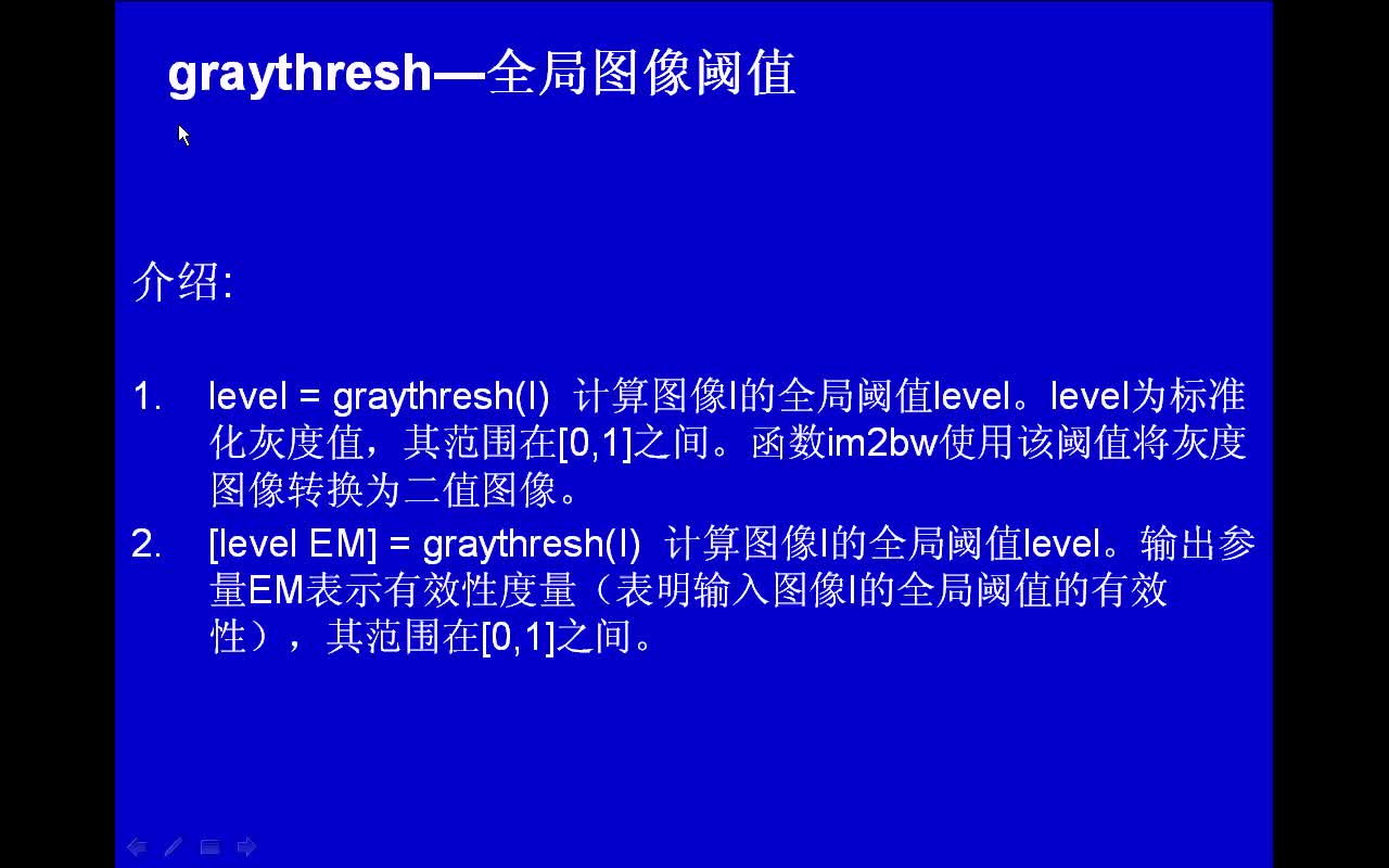 #matlab graythresh-全局圖像閾值