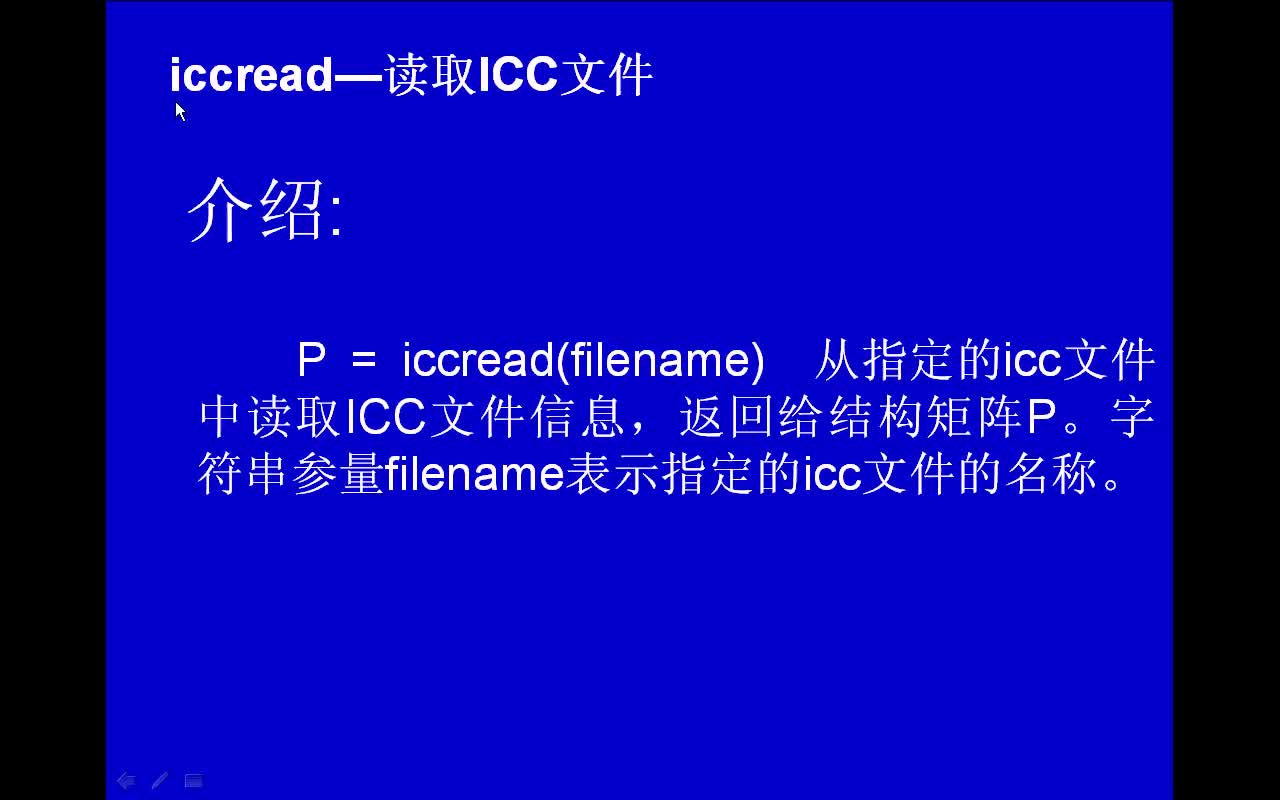 #matlab iccread-读取ICC文件