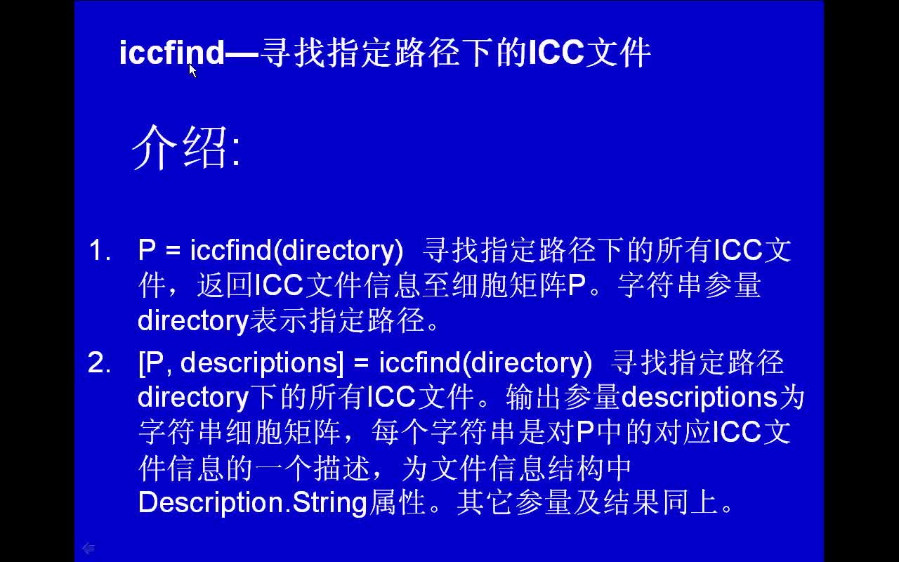 #matlab iccfind-尋找指定路徑下的ICC文件