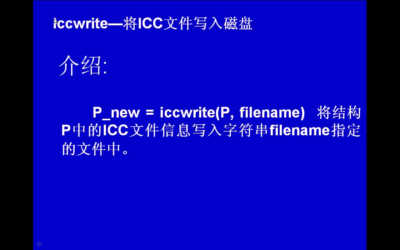 #matlab iccwrite-将ICC文件写入磁盘