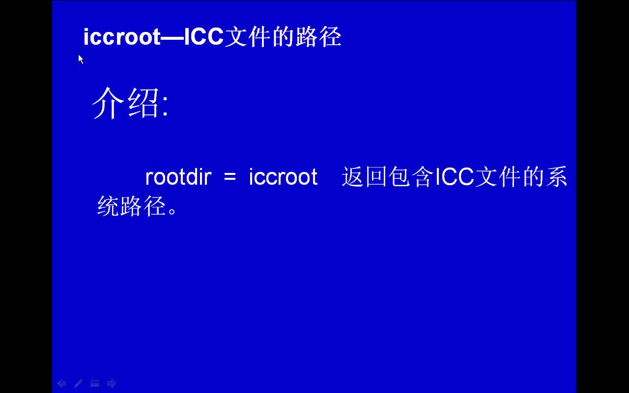 #matlab iccroot-ICC文件的路徑