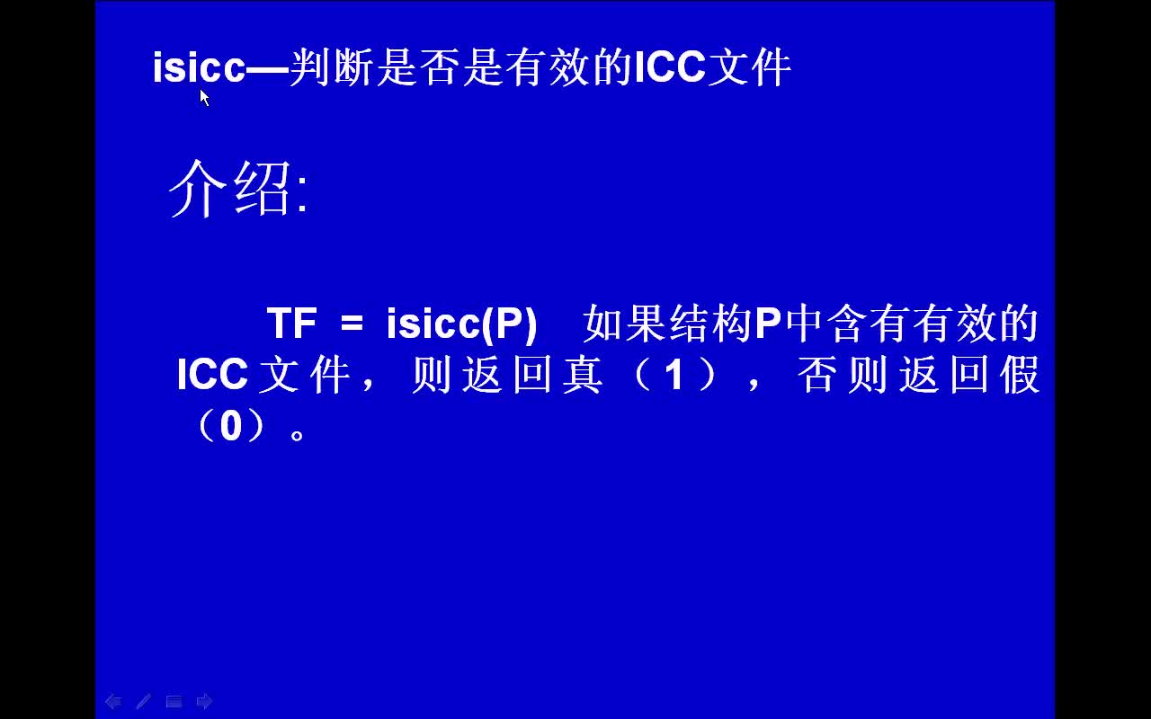 #matlab isicc-判断是否是有效的ICC文件