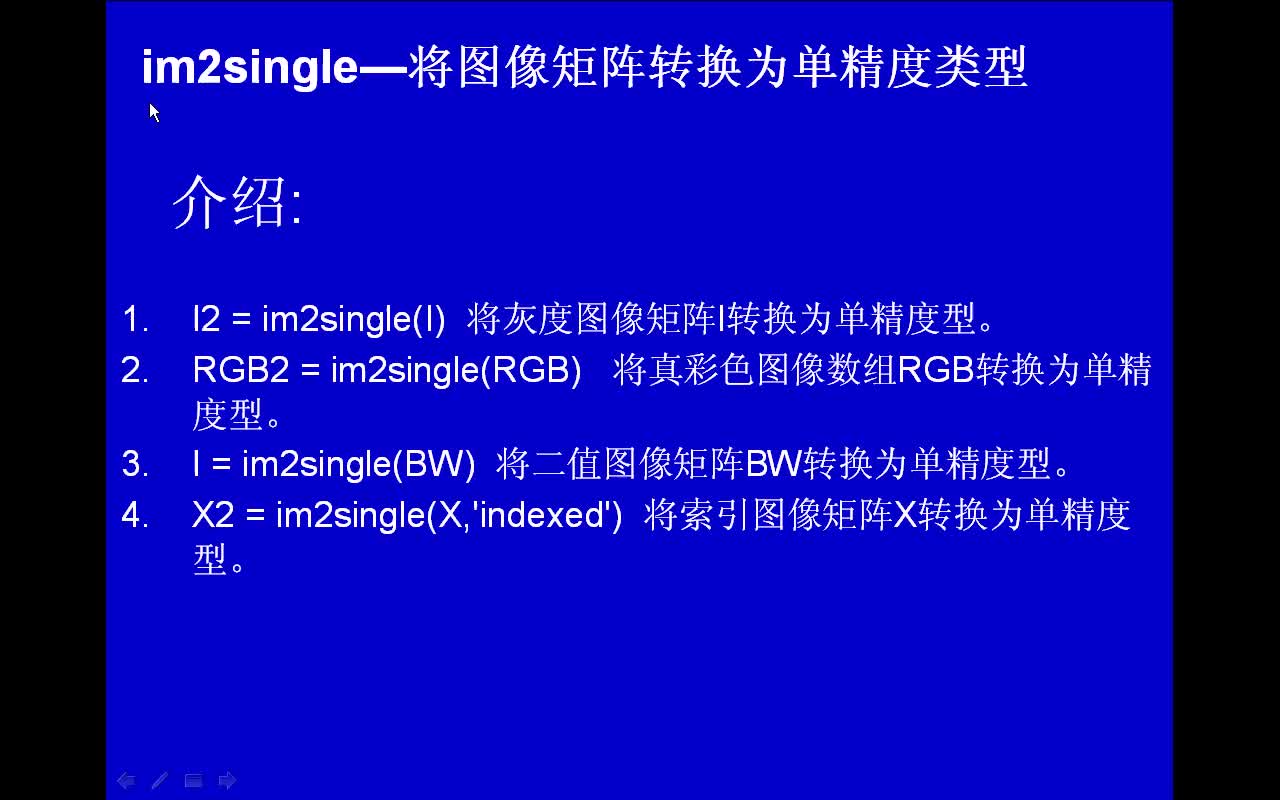 #matlab im2single-将图像矩阵转换为单精度类型