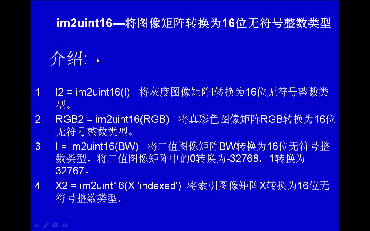 #matlab im2uint16-将图像矩阵转换为16位无符号整数类型