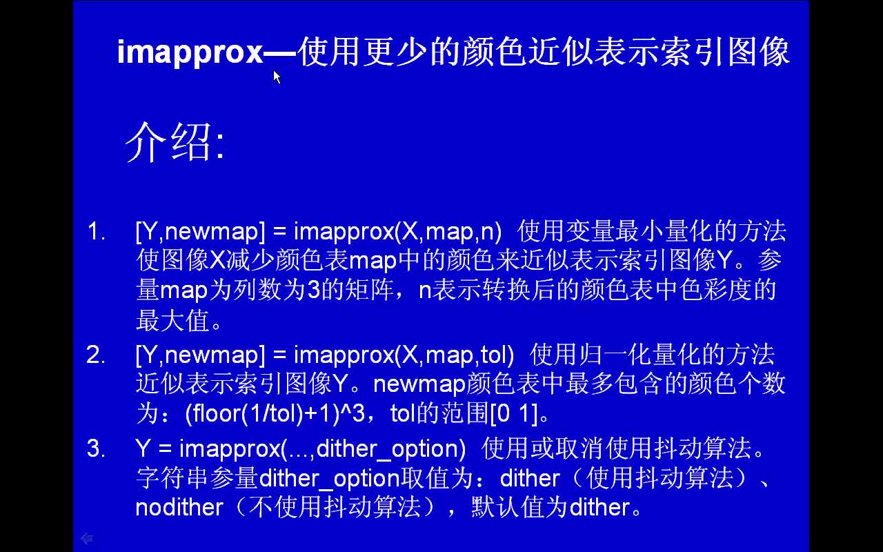 #matlab imapprox-使用更少的颜色近似表示索引图像