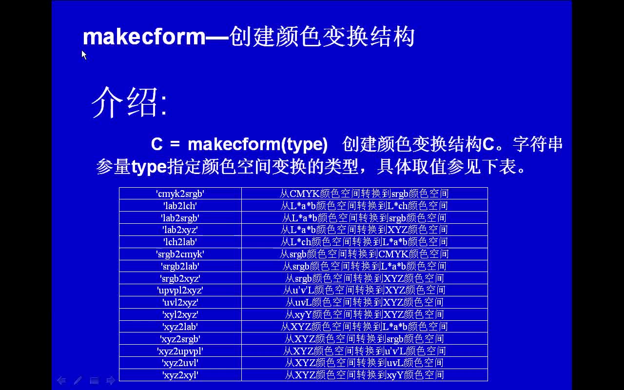 #matlab makecform-创建颜色变换结构