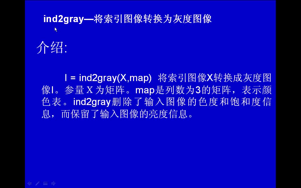 #matlab ind2gray-将索引图像转换为灰度图像