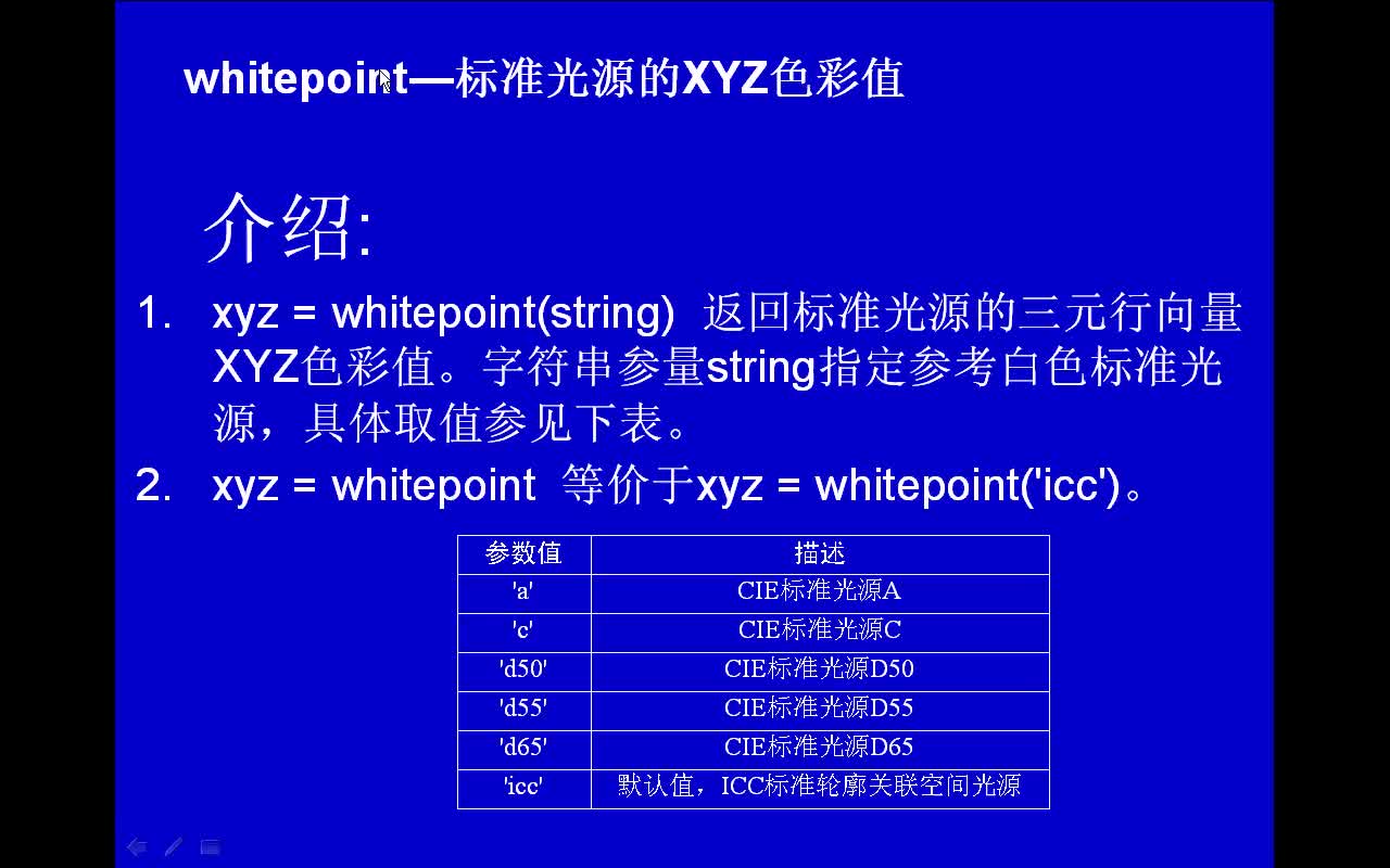 #matlab whitepoint-标准光源的XYZ色彩值