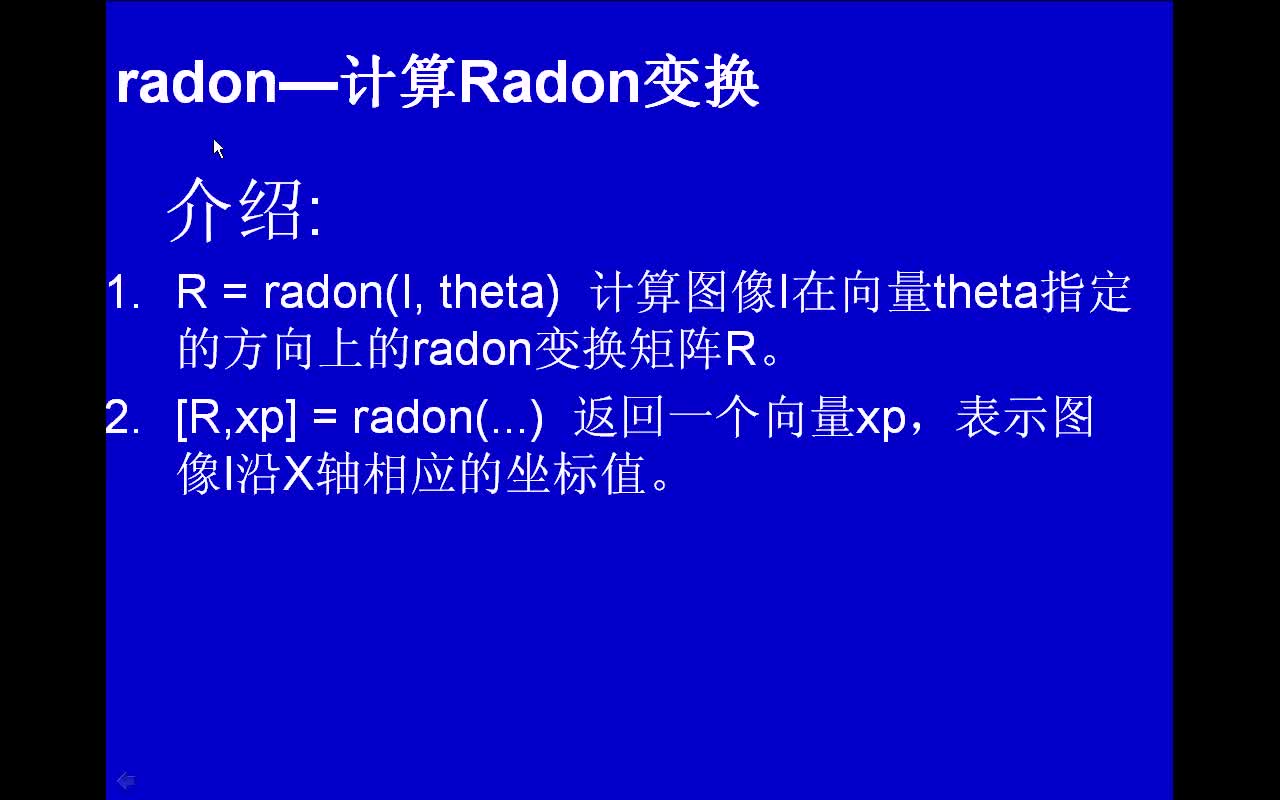 #matlab radon-计算Radon变换