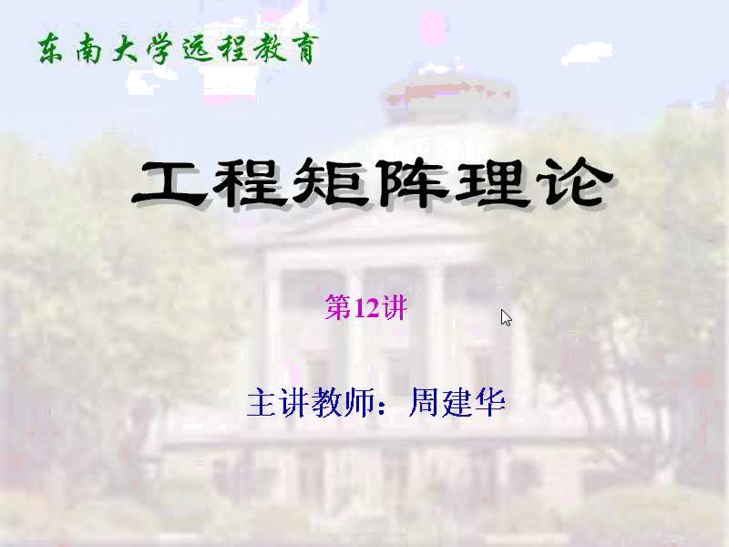 #硬聲創作季 #矩陣 工程矩陣理論-03矩陣的相似標準型1-1