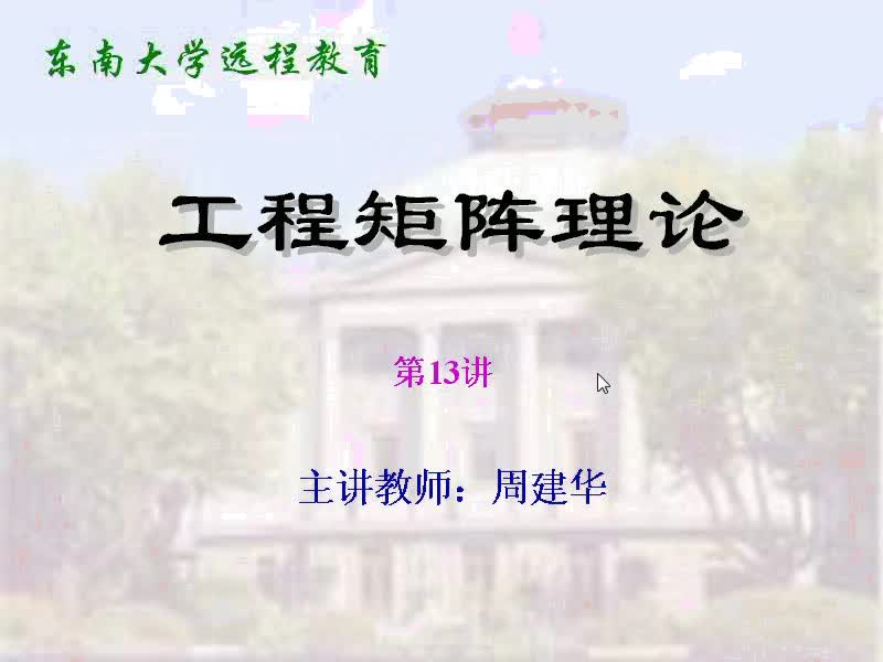 #硬聲創作季 #矩陣 工程矩陣理論-03矩陣的相似標準型2-1