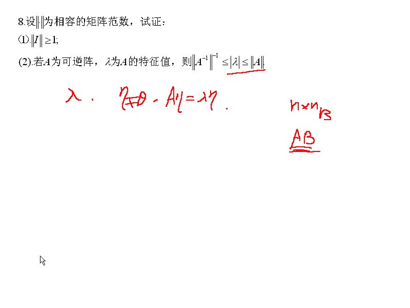 #硬声创作季 #矩阵 工程矩阵理论-07工程矩阵理论习题课05-2