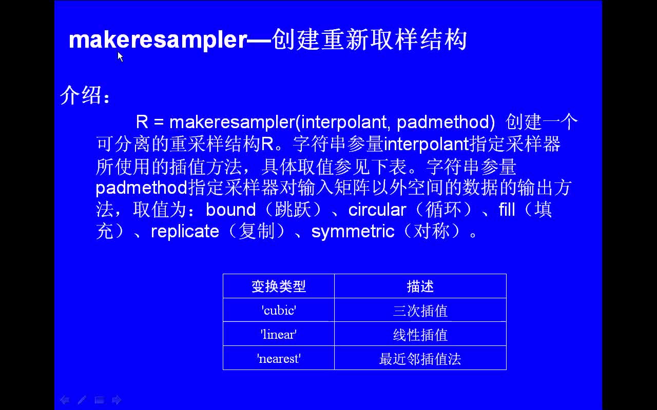 #matlab makeresampler-創(chuàng)建重新取樣結(jié)構(gòu)