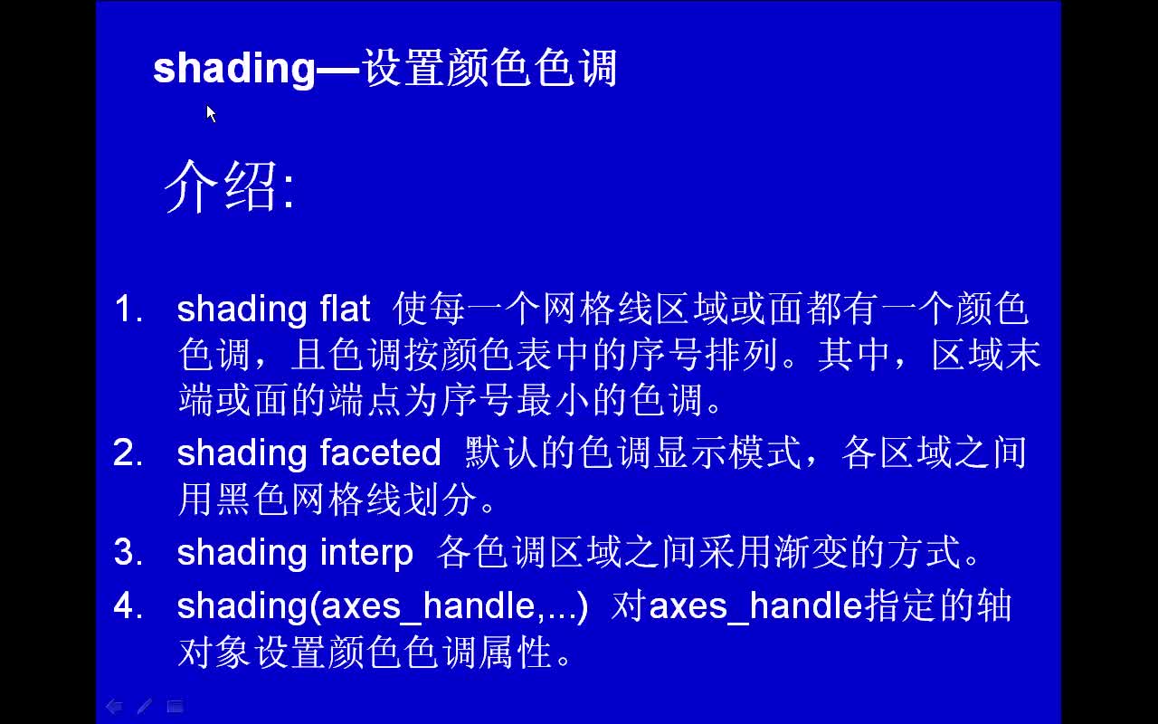 #matlab shading-设置颜色色调