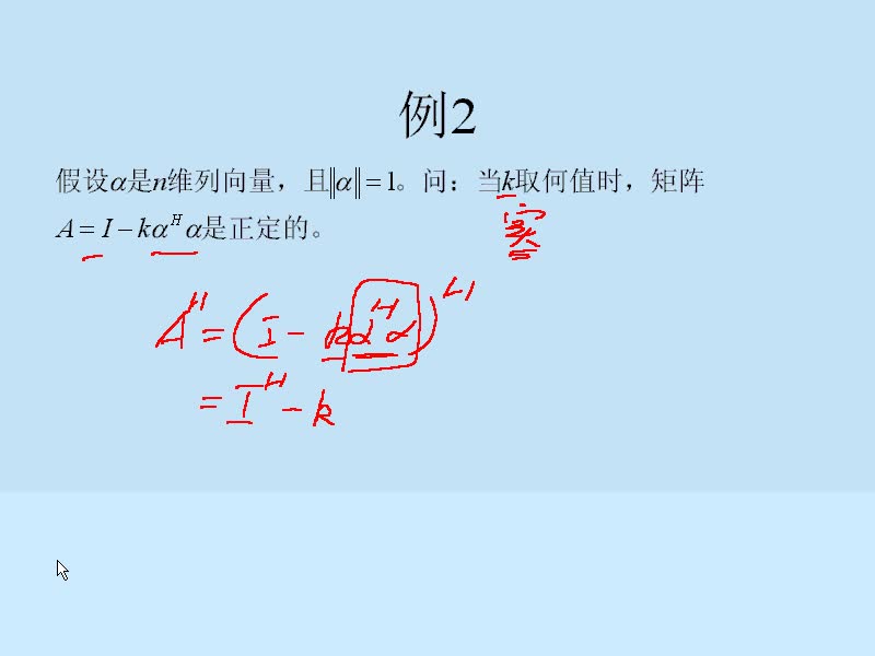#硬声创作季 #矩阵 工程矩阵理论-04Hermite二次型2-5