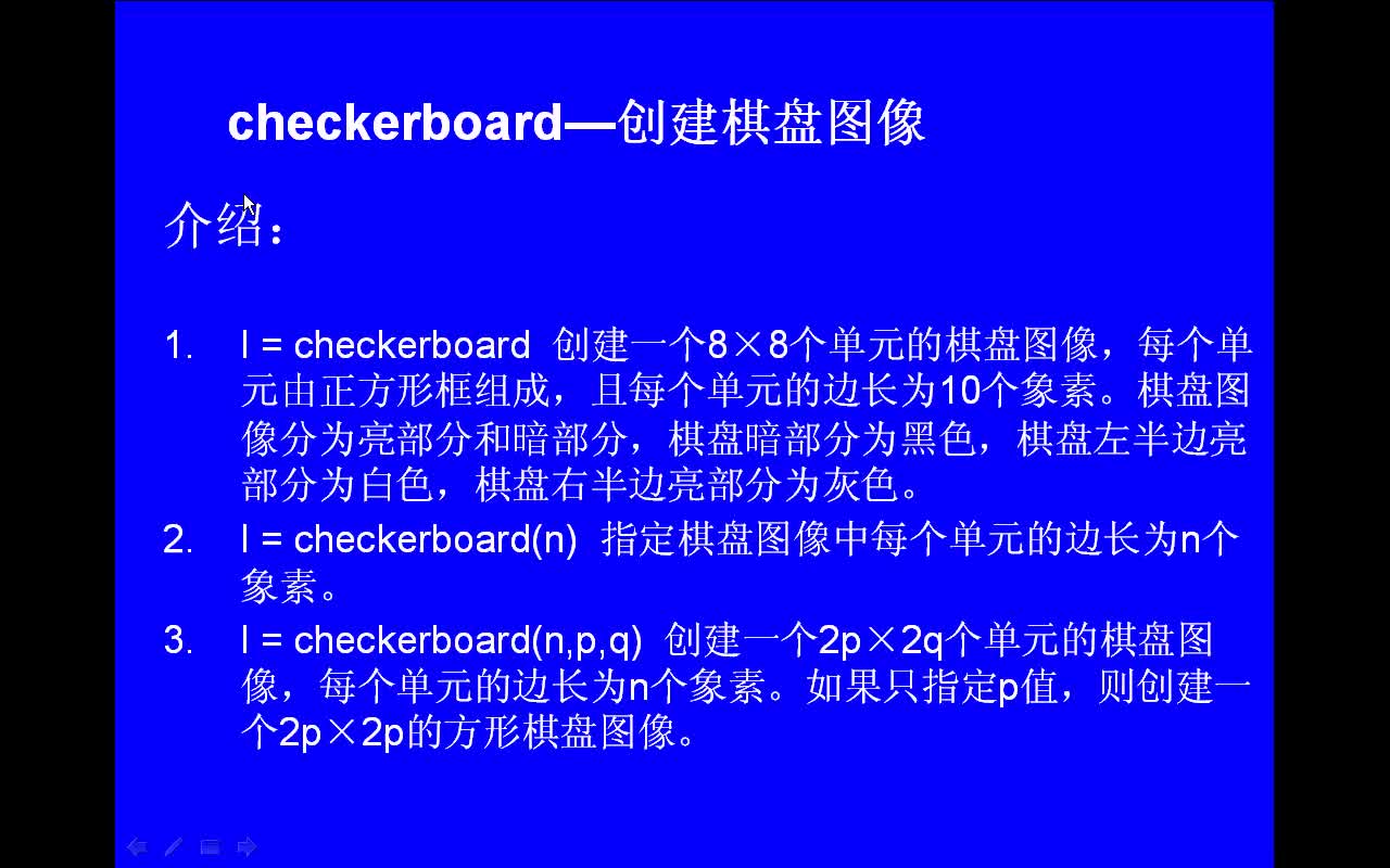 #matlab checkerboard-创建棋盘图像