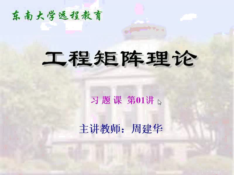 #硬声创作季 #矩阵 工程矩阵理论-07工程矩阵理论习题课01-1