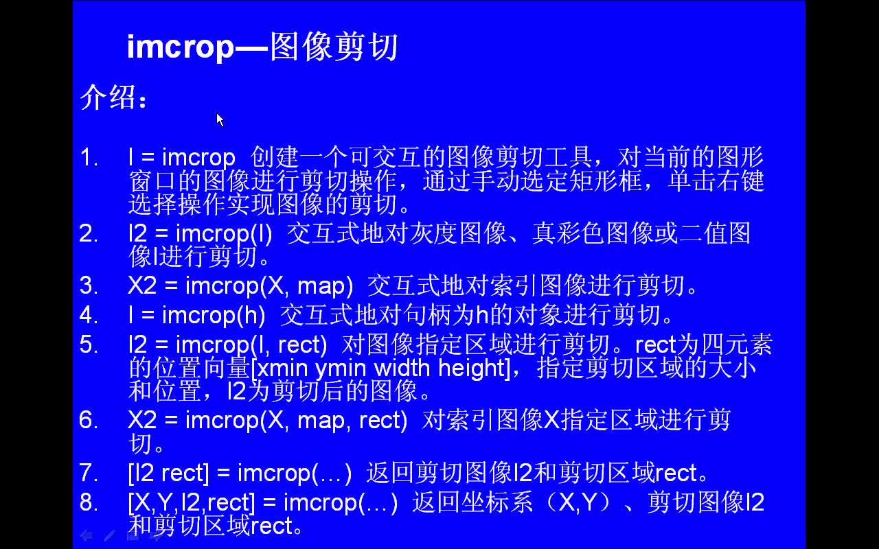 #matlab imcrop-图像剪切