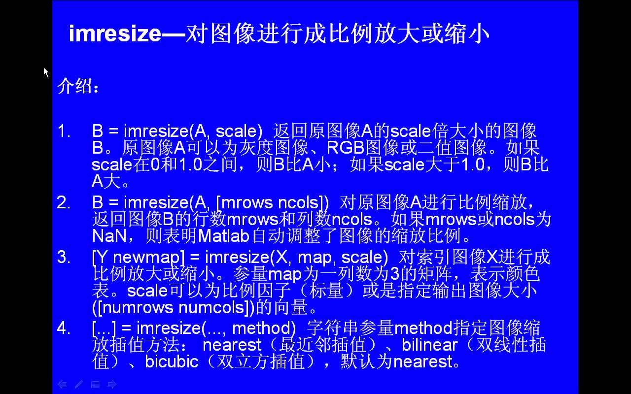 #matlab imresize-对图像进行成比列放大或缩小