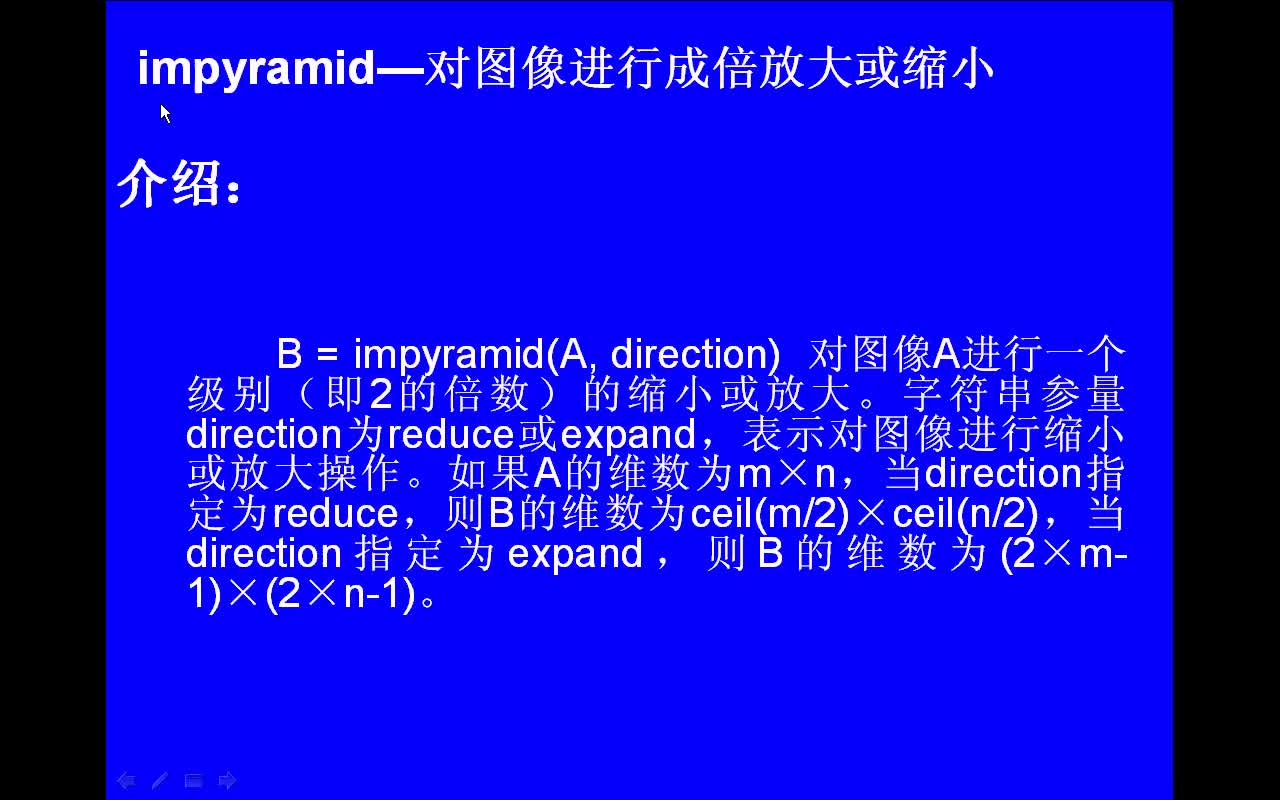 #matlab impyramid-对图像进行成倍放大或缩小