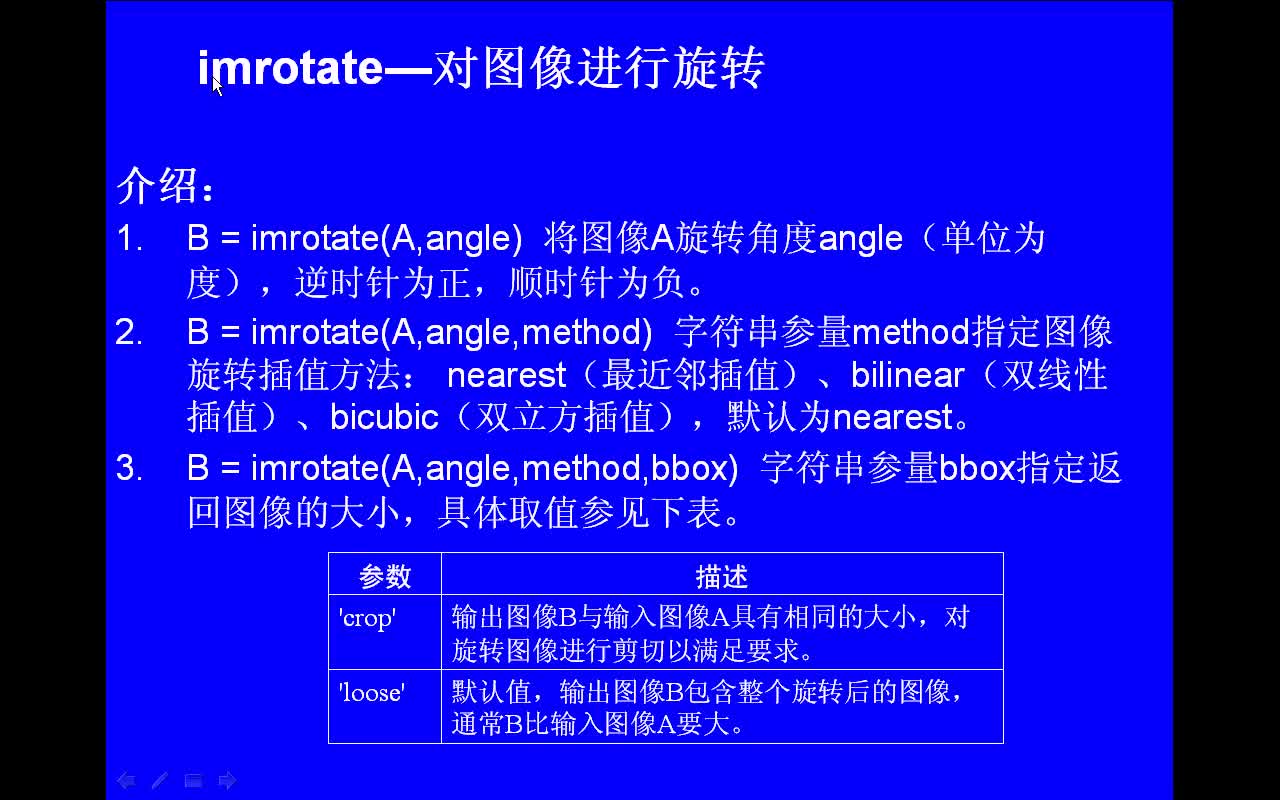 #matlab imrotate-對圖像進行旋轉