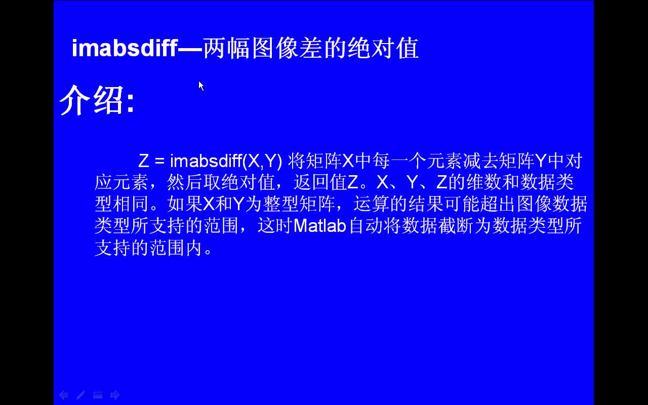 #matlab imabsdiff-两幅图像差的绝对值