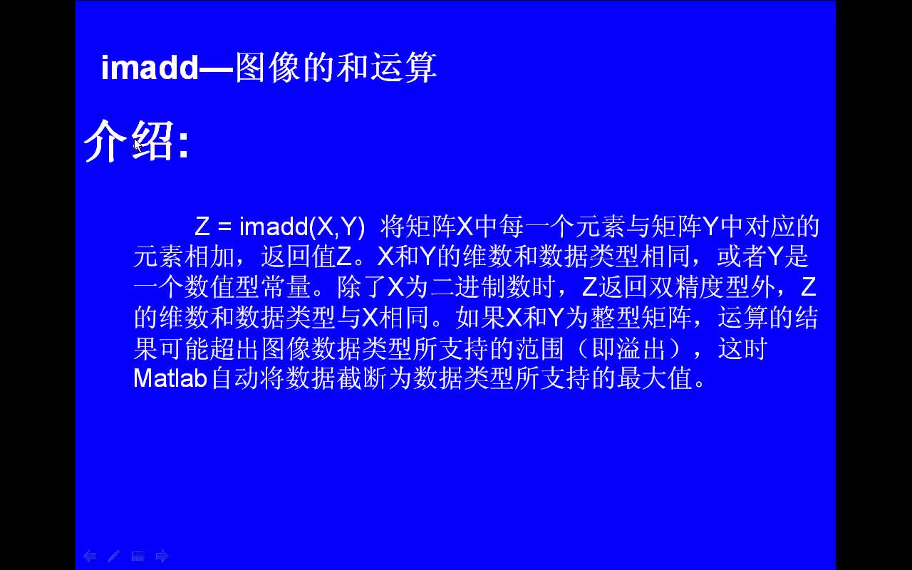 #matlab imadd-图像的和运算