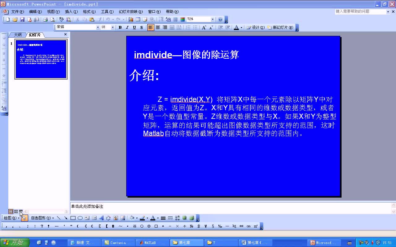 #matlab imdivide-图像的除运算