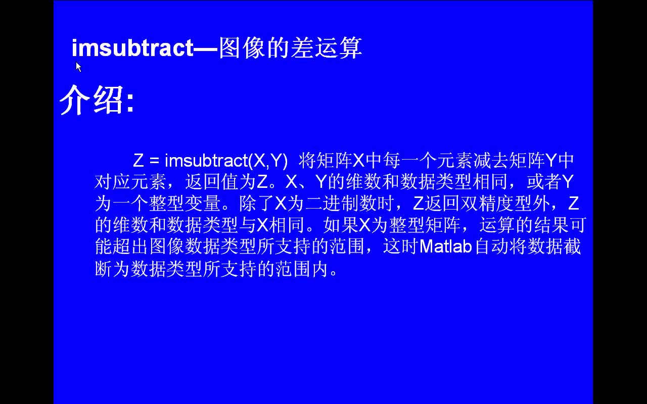 #matlab imsubtract-图像的差运算