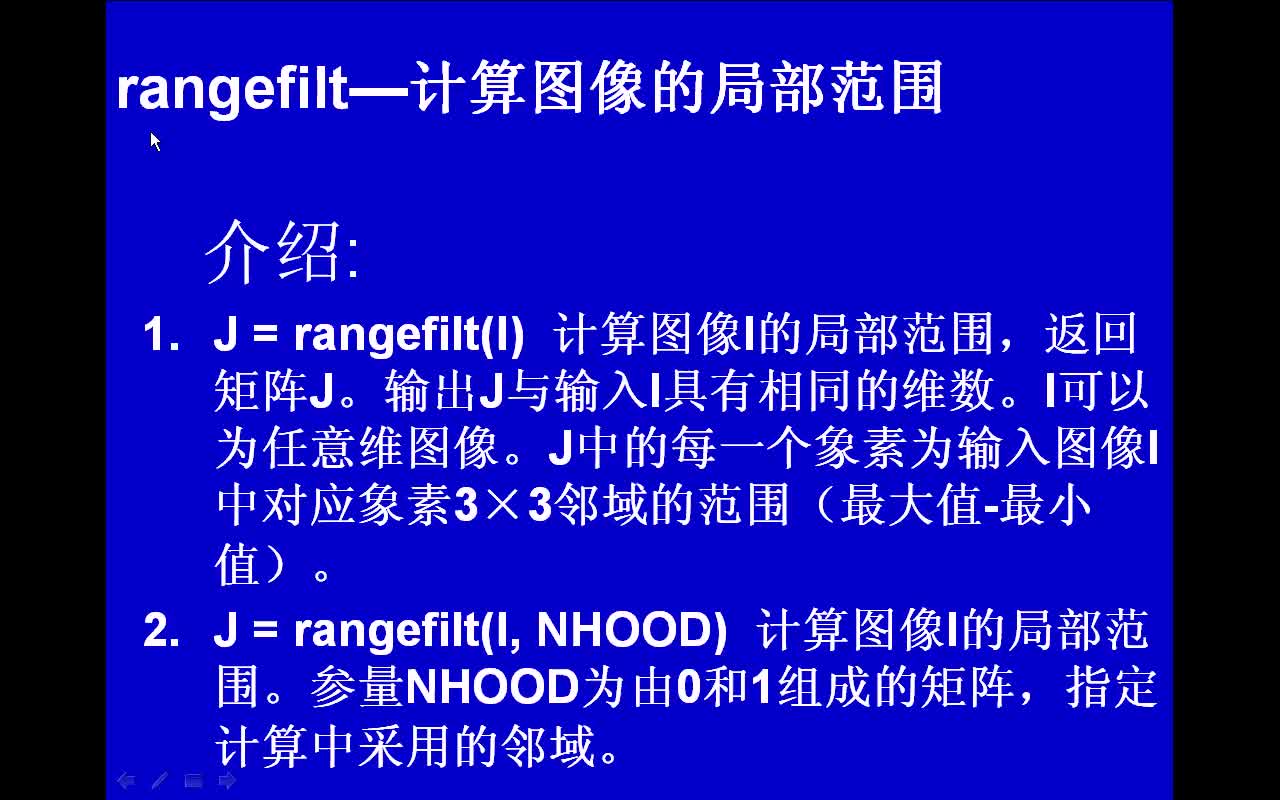 #matlab rangefilt-计算图像的局部范围