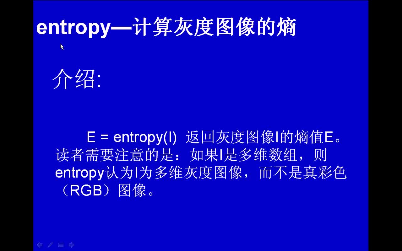 #matlab entropy-计算灰度图像的熵