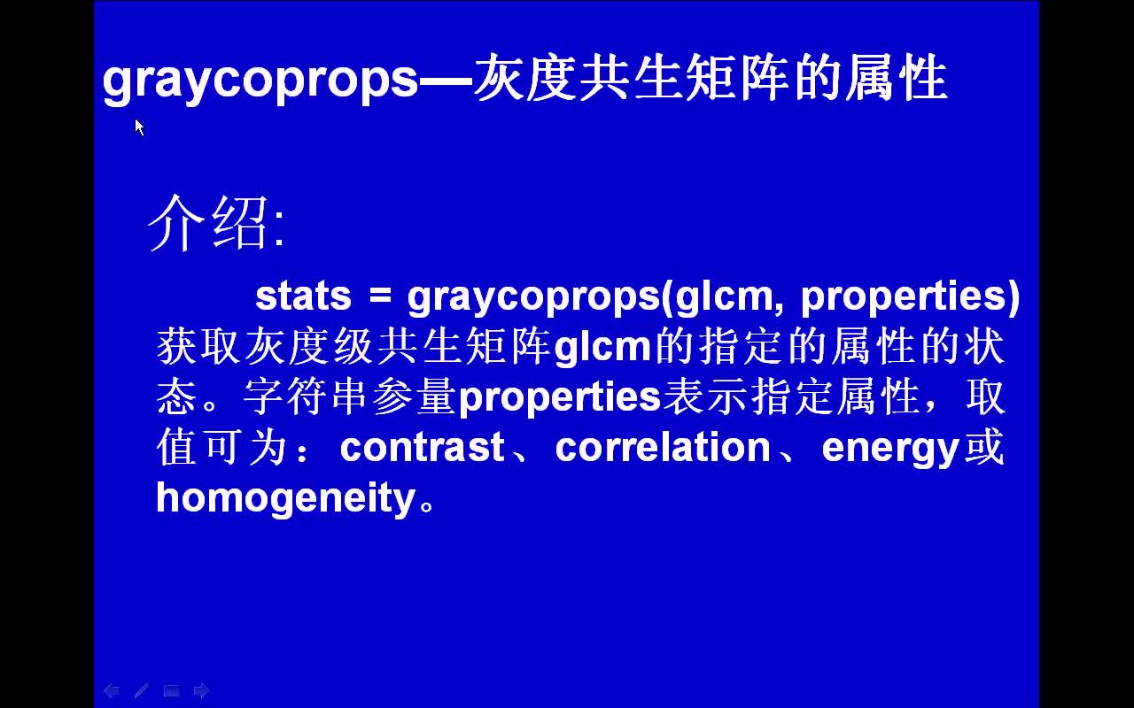 #matlab graycoprops-灰度共生矩阵的属性