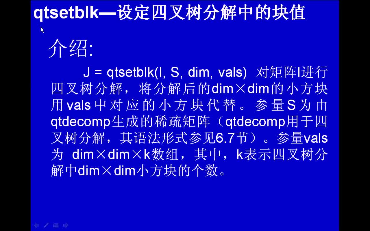 #matlab qtsetblk-设定四叉树分解中的块值