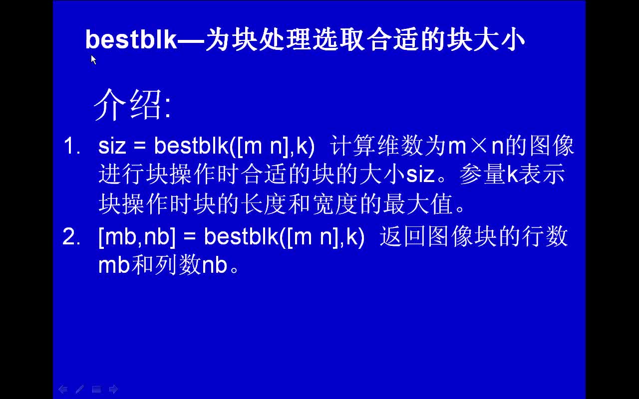 #matlab bestblk-为块处理选取合适的块大小