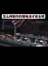 你認為這樣的工藝制作的鋰電池組安全嗎？#鋰電池組裝#電動車鋰電池#鋰電池技術培訓 