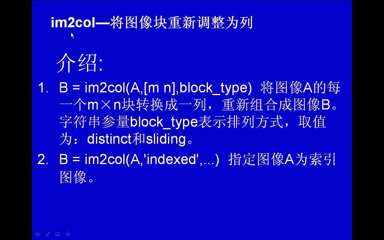 #matlab im2col-将图像块重新调整为列