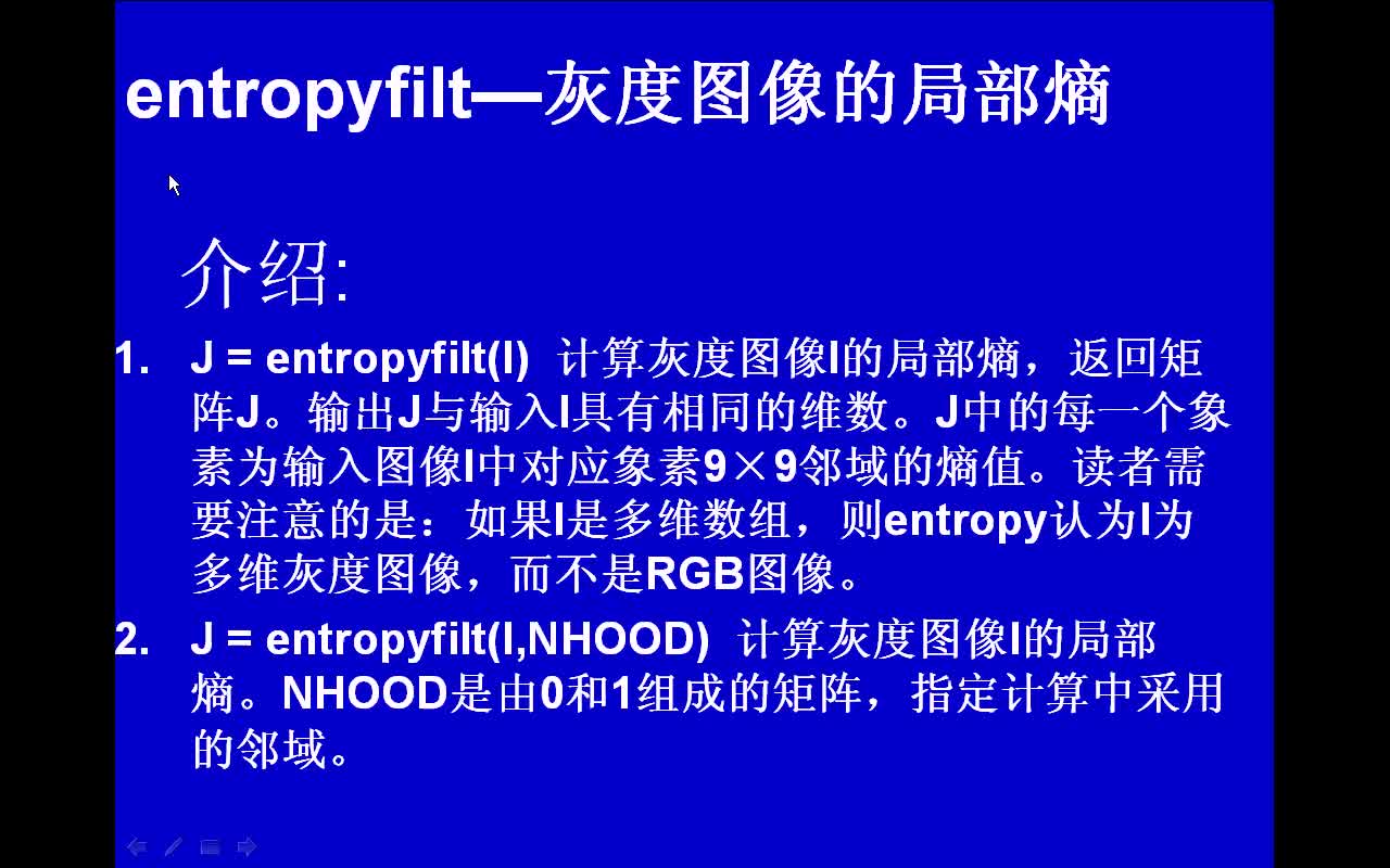 #matlab entropyfilt-灰度图像的局部熵