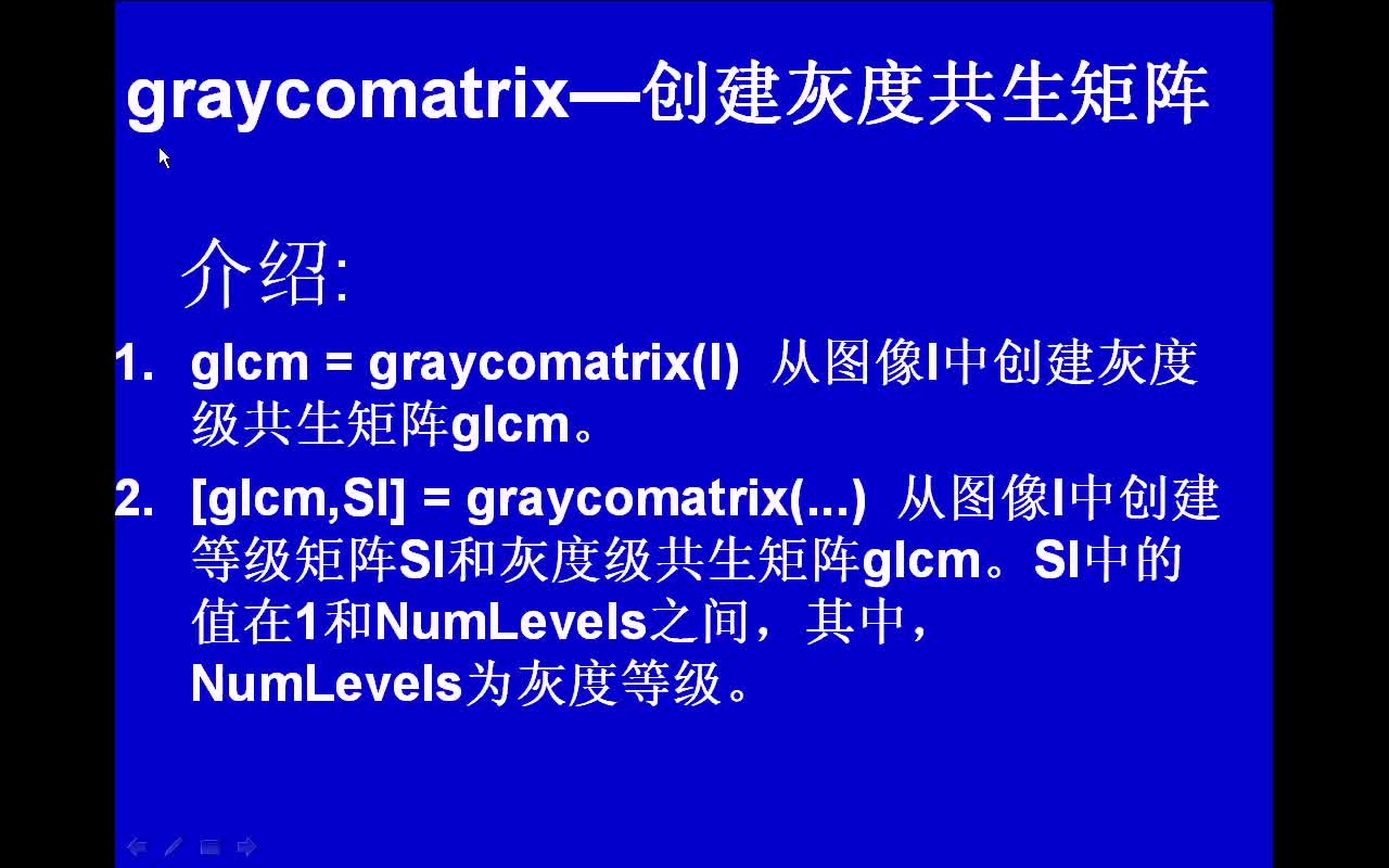 #matlab graycomatrix-创建灰度共生矩阵
