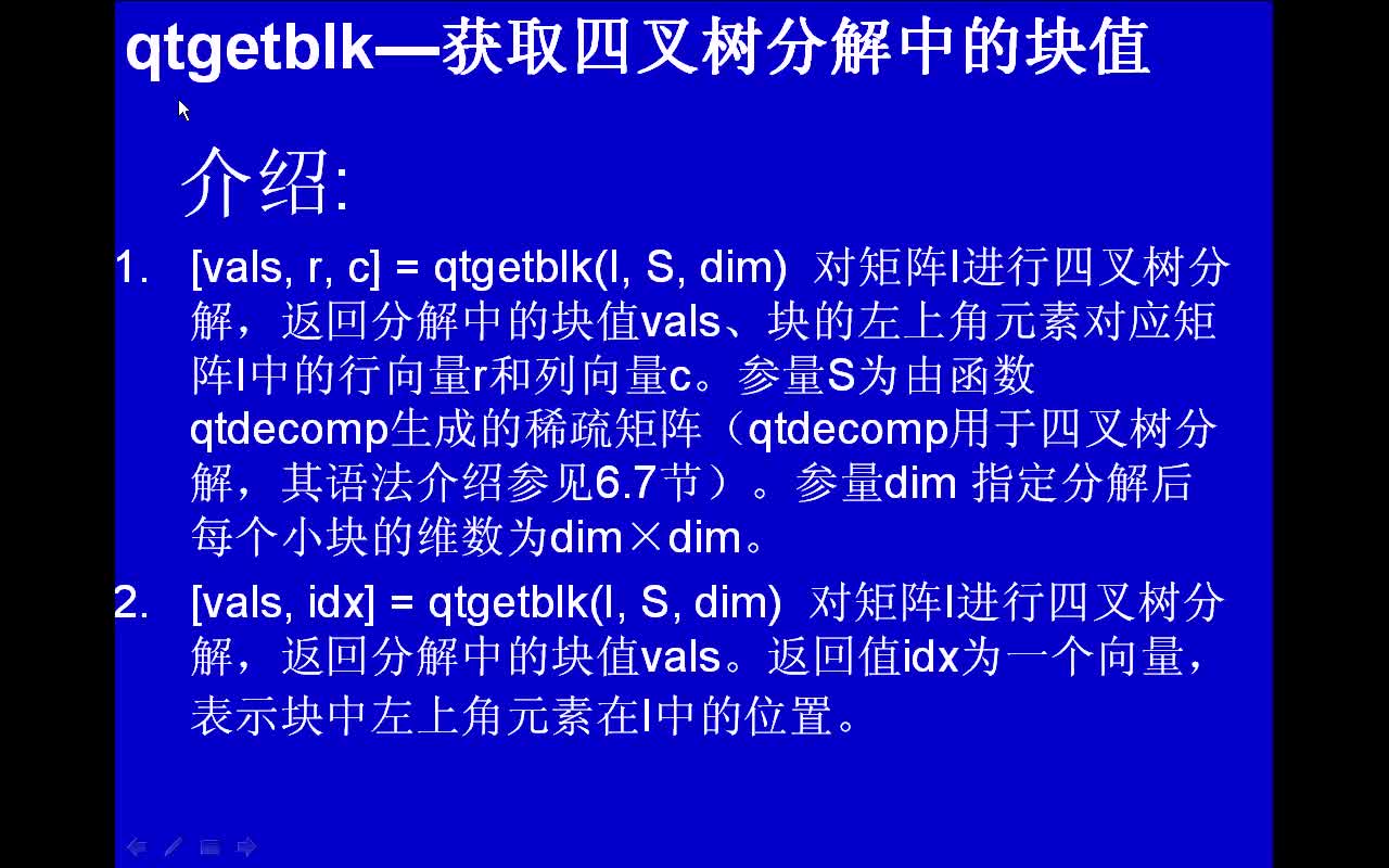 #matlab qtgetblk-获取四叉树分解中的块值