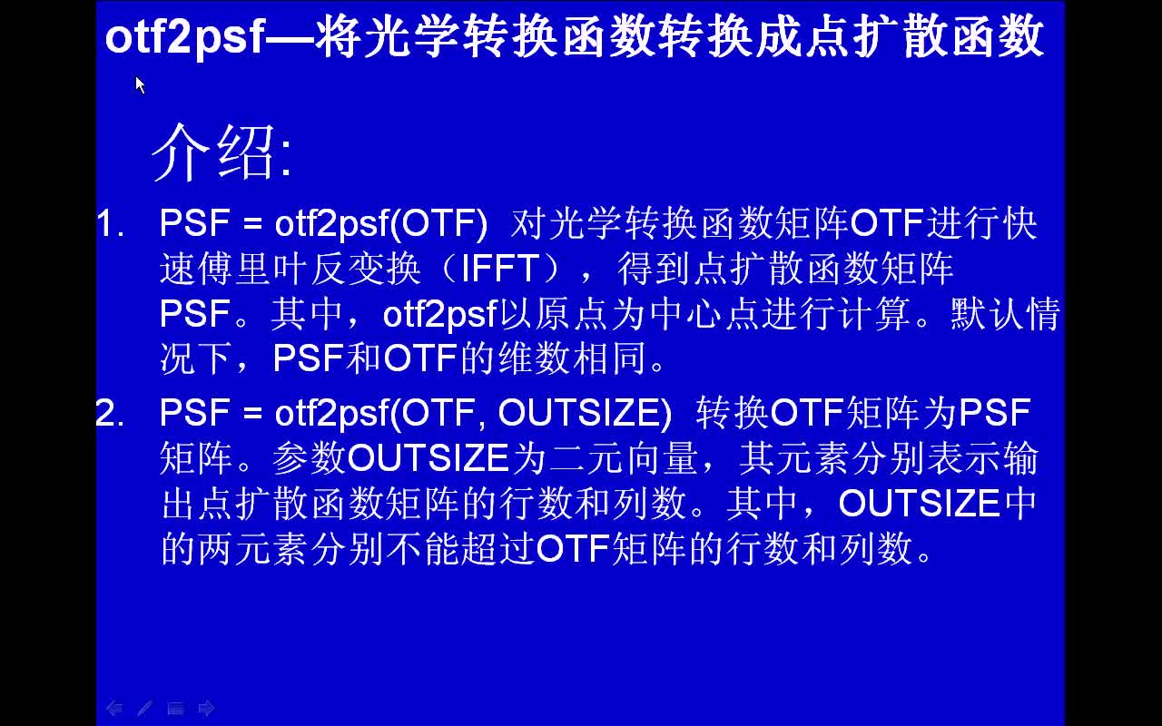 #matlab otf2psf-将光学转换函数转换成点扩散函数